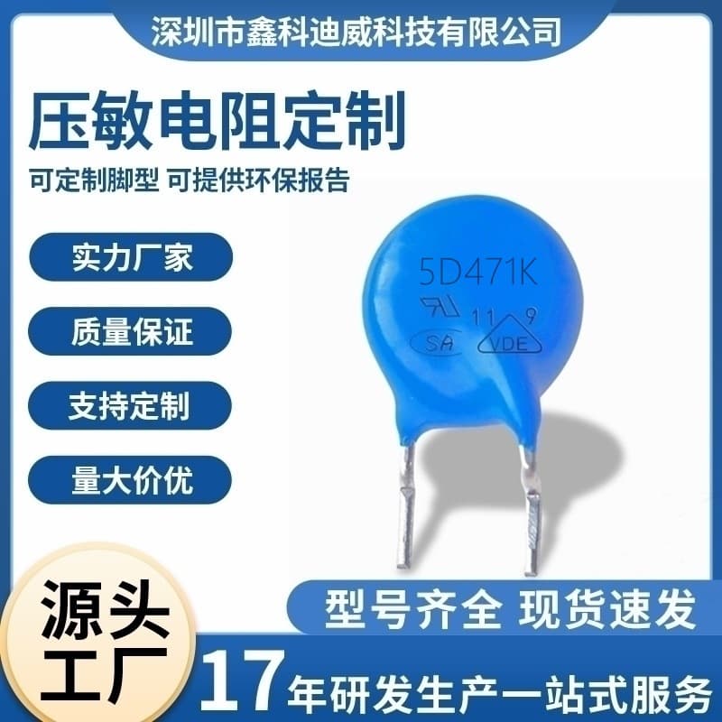 Varistor 5D471K 470V Lightning Protection and Surge Absorber Blue Zinc Oxide with Cuttable Leads