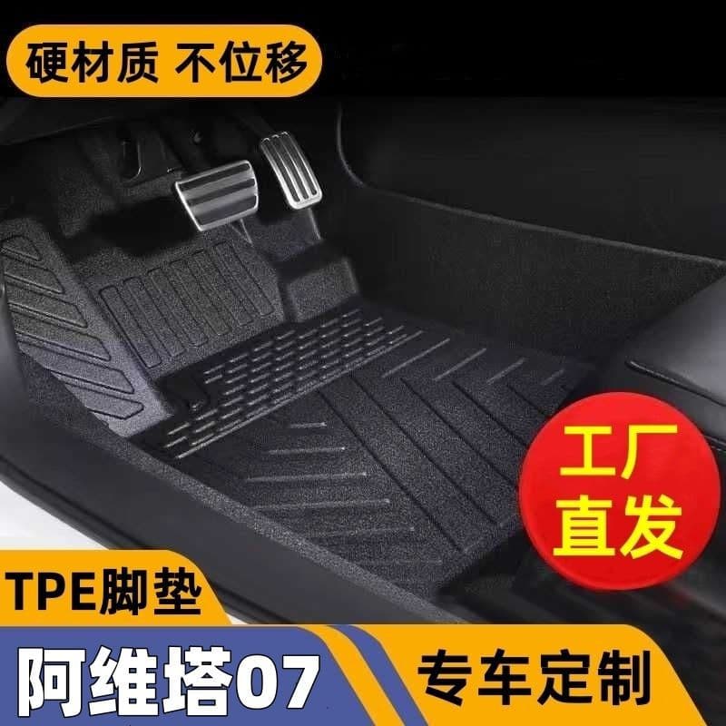 Compatible with Avita 07 original car TPE floor mats, Avita 07 single-layer double-layer Snow Nylon modified interior mats