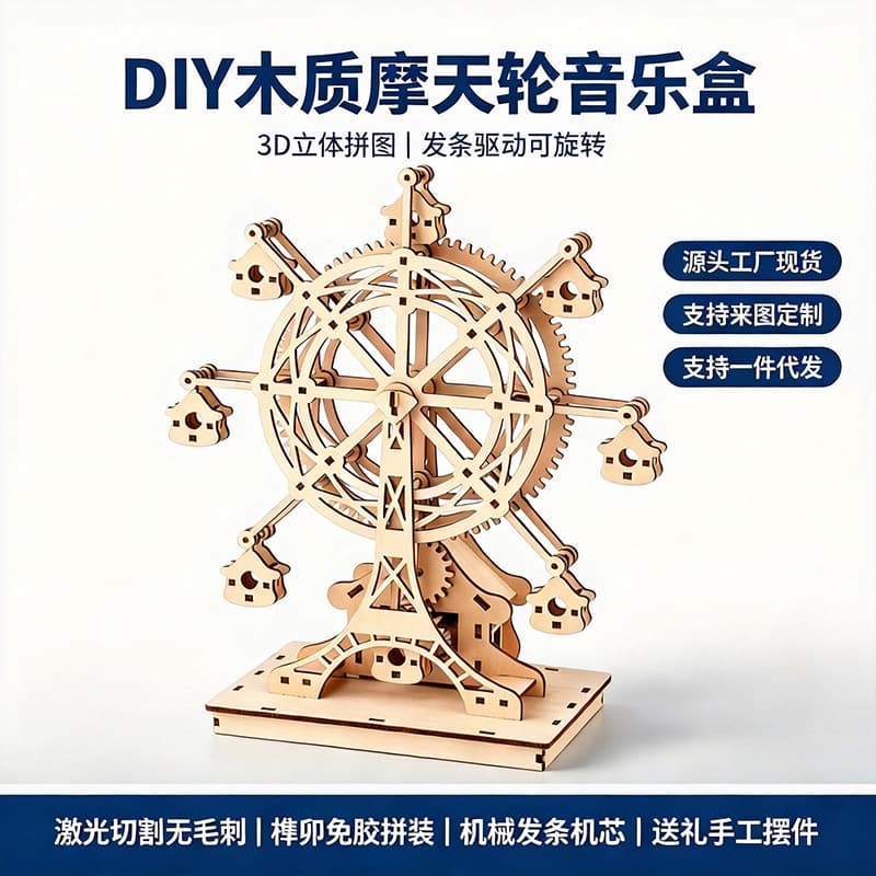 Customized puzzle wooden Ferris wheel ornaments hand-assembled model toy 3D three-dimensional puzzle children's birthday gift