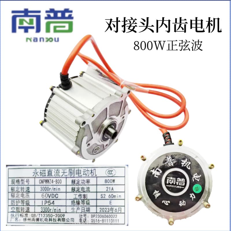 Nanpu Electric Tricycle Small Three-Wheeled Vehicle 800W Connector Internal Gear Sine Wave Brushless Motor Electric Drive