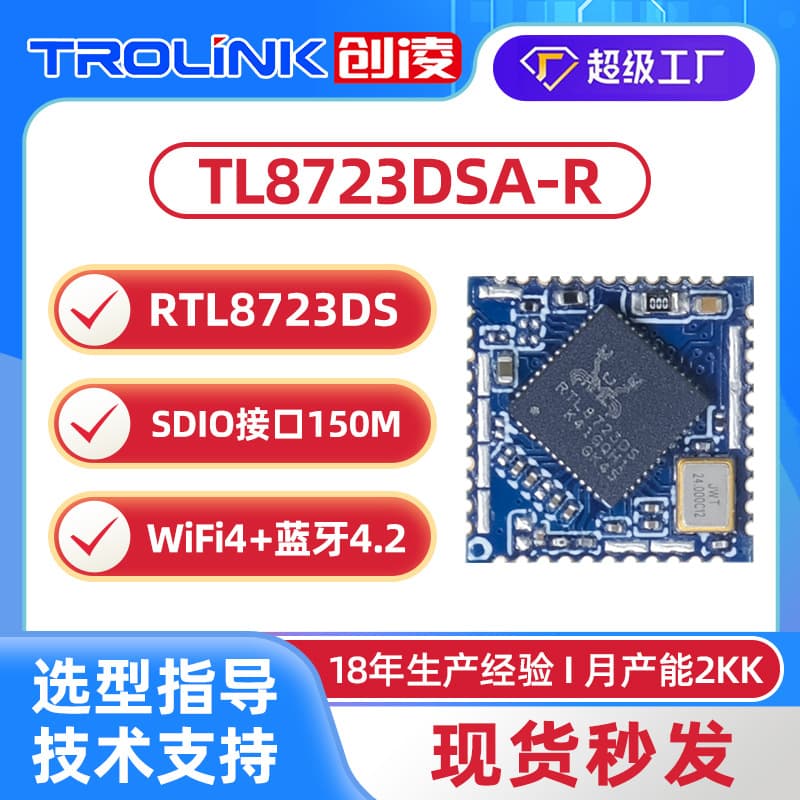 RTL8723DS Low Power WiFi Bluetooth 4.1 WiFi + BT Combo Wireless Module Transceiver Module