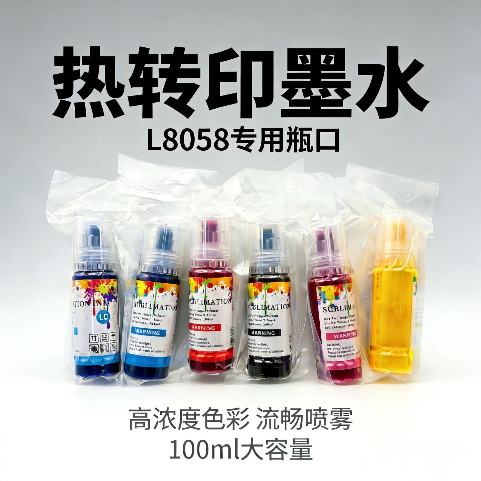 Sublimation ink suitable for Epson L8058 six-color set 100ml, high concentration, non-clogging, thermal transfer printing