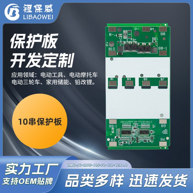 Lithium Battery Balance Protection Board 10S 5A~18A Common Port Ternary Lithium Iron Phosphate Short Circuit Protection BMS