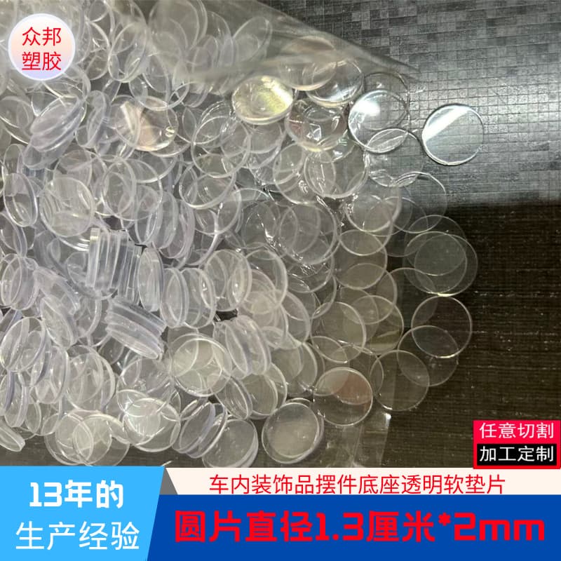 PVC round discs, 1.3 cm diameter, 2 mm thickness, in-car decoration ornament base soft plastic sheets, available for wholesale.