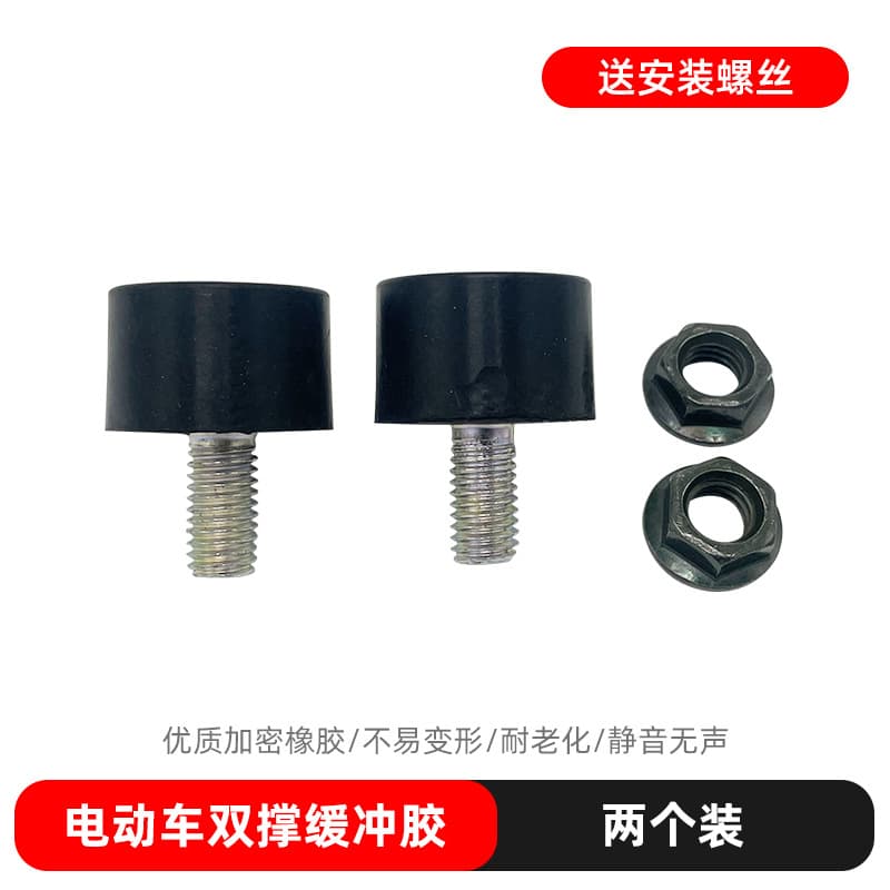 New National Standard Electric Vehicle Double Stand Buffer Rubber Screw Hole Fixing Accessory Rubber Pad Double Stand Buffer Rubber Sleeve Center Stand