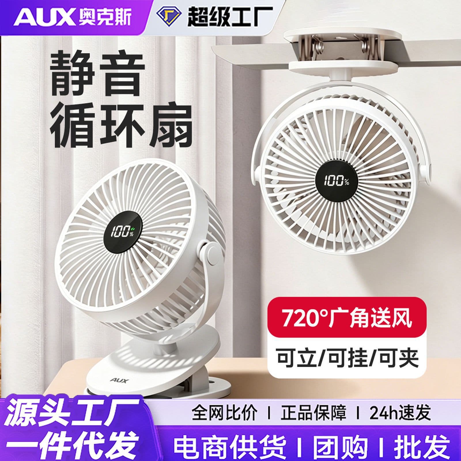 AUX Desktop Small Fan Clip-On USB Charging Fan Handheld Student Quiet Office Car