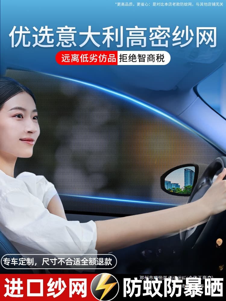Shunyi Mosquito Net Car Window Screen, Anti-Mosquito Mesh, Car Mosquito Curtain, Car Sunshade for Sedan and SUV