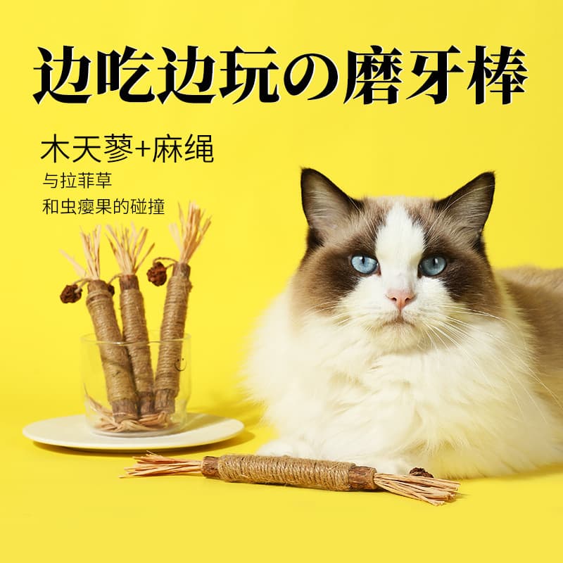 Hot Selling Cat Chew Toy Catnip Ball Silvervine Self-Entertainment Boredom Resistant Small Cat Chew Stick Cross-border Wholesale