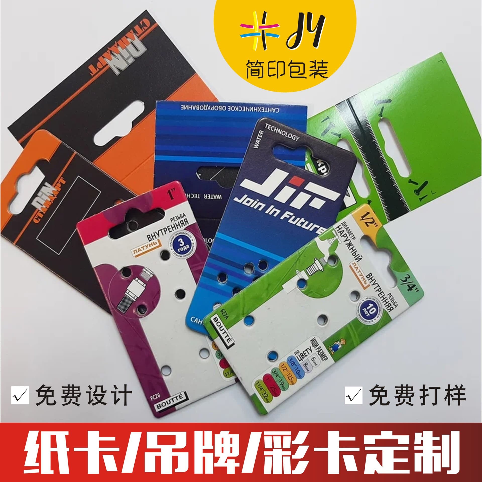 Paper Card Packaging, Rigid Cardstock with Hang Hole, Folded Top Accessory Tags, Thickened Hangers, Waistbands, After-Sale Review Back Cards