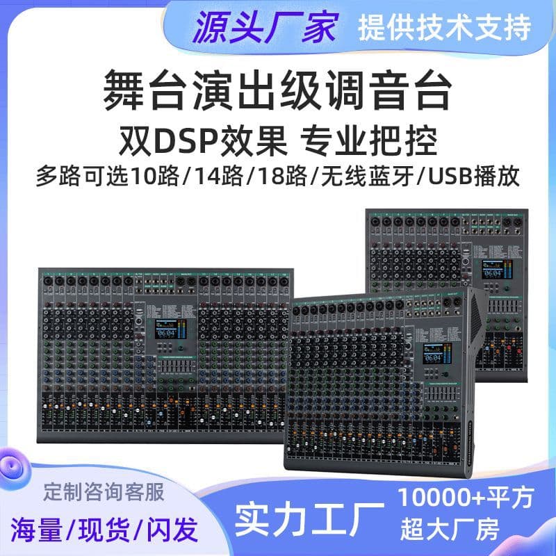 Audio Dual DSP Reverb Effect Wedding Outdoor Bar 10/14/18-Channel Mixing Console Dual-Channel Effects Processor