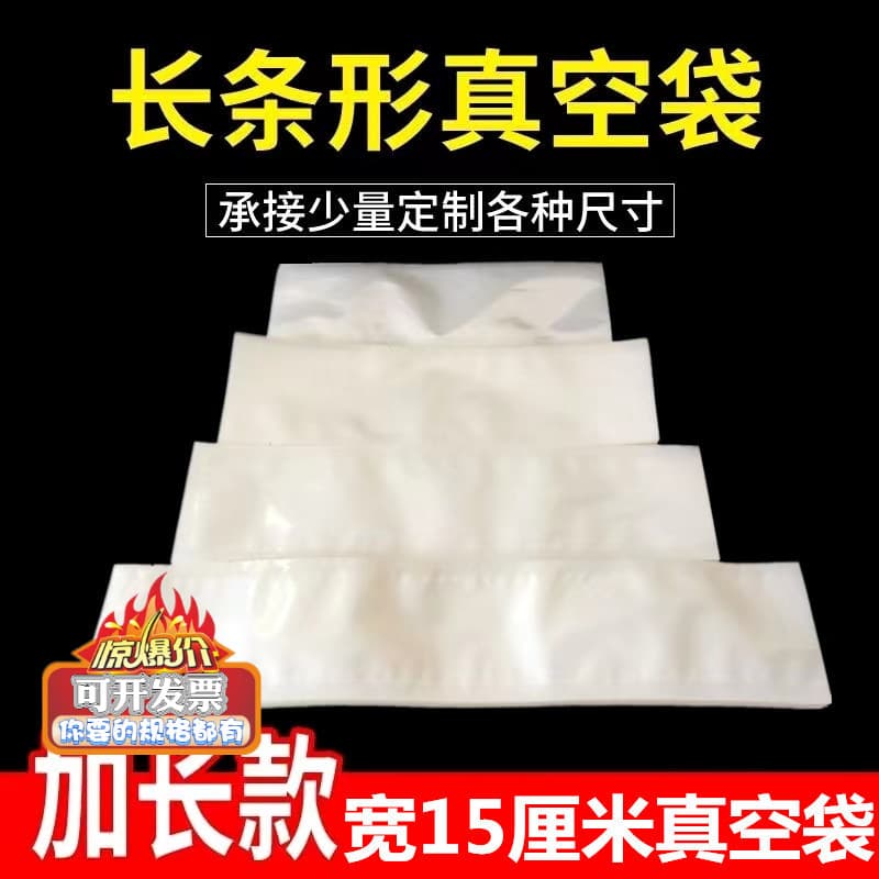 15 x 45 cm 16-mil vacuum bag, transparent thickened food plastic packaging bag, long strip sealed pouch, custom 378