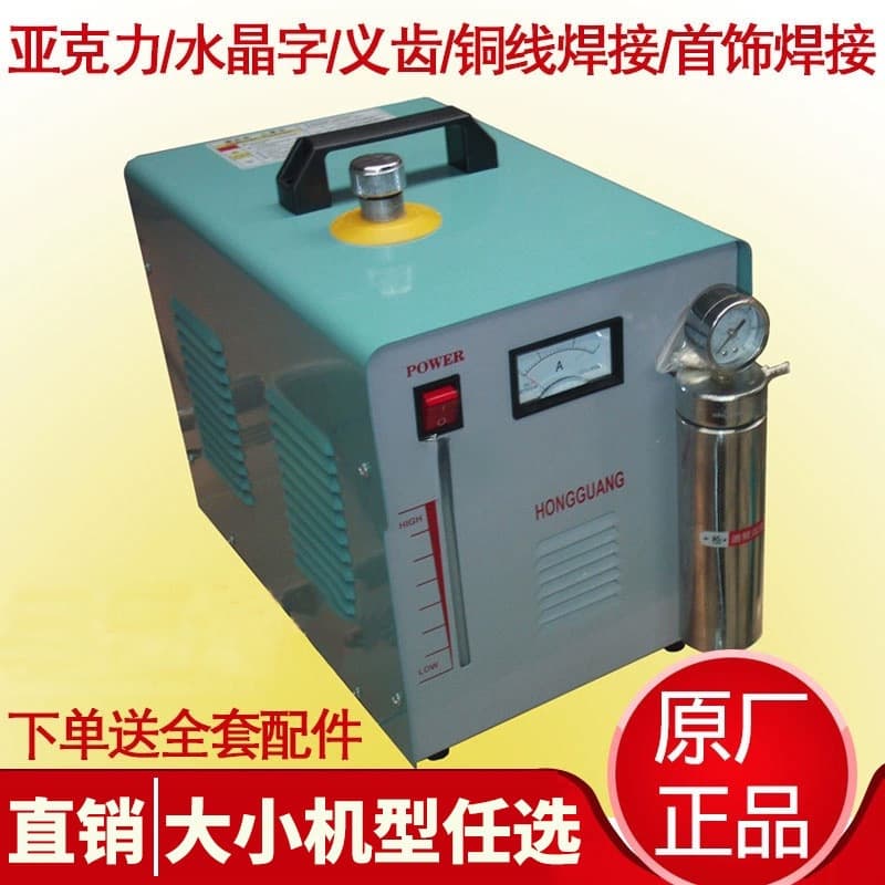 Hongguang Flame Polisher Jewelry Electrolysis Water Welder Organic Glass Acrylic Polisher Crystal Character Polisher