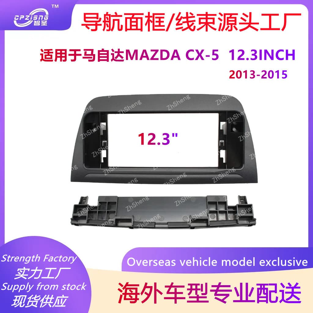 Suitable for Mazda MAZDA CX-5 Android radio navigation face frame center control panel modified set frame 12.3 inches