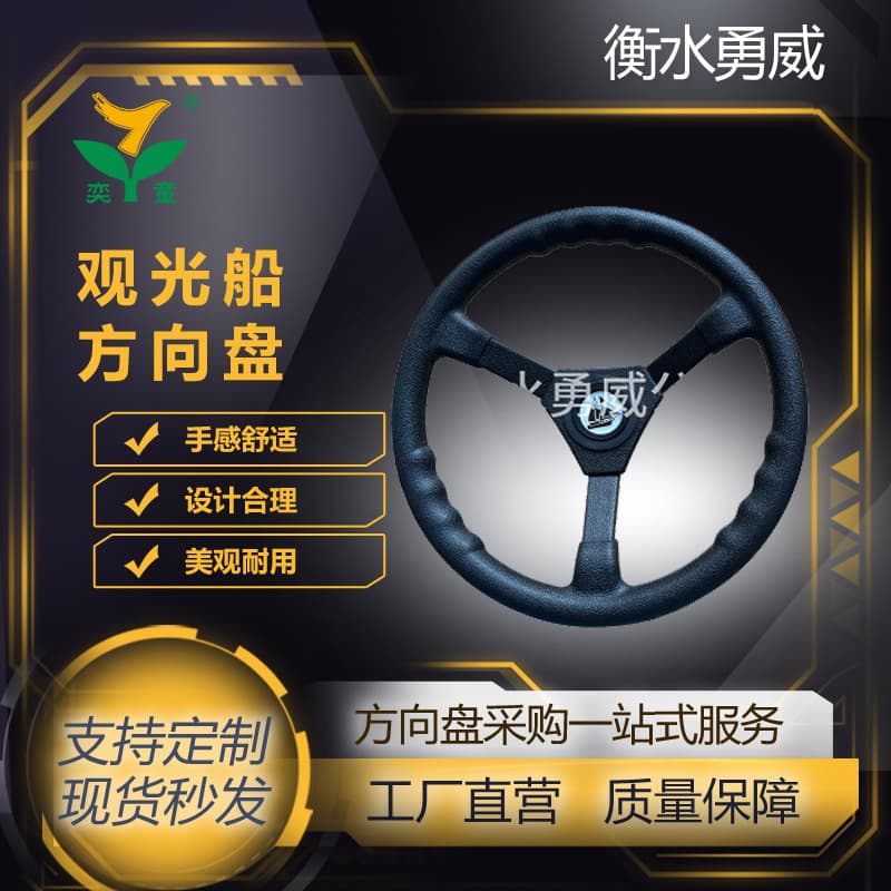 350 Type Marine Steering Wheel, Yacht Steering Wheel, Sightseeing Boat Yacht Accessories, Marine Steering Wheel Manufacturer in Stock