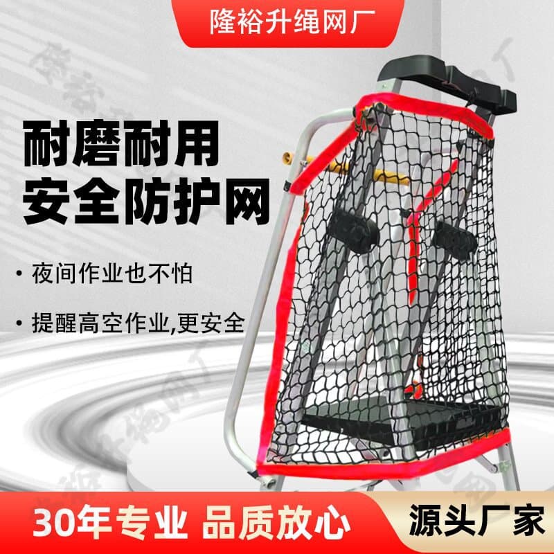 Polyethylene Knotless Ladder Fall Arrest Net A-Frame Engineering Ladder Handrail Railing FRP Insulating Safety Protective Ladder Net