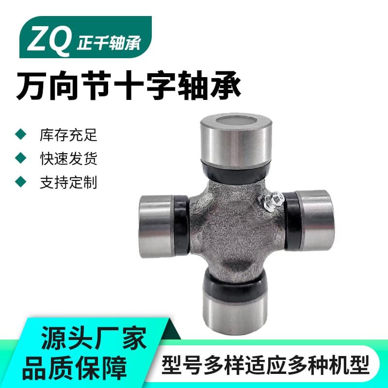 Universal Automotive Spare Parts Drive Shaft Yoke SPICER 5-460X1310/1350 Universal Joint Cross Bearing