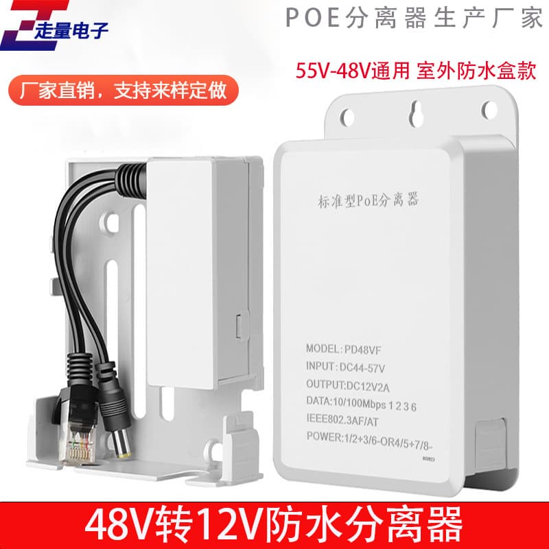 POE Splitter POE Power Splitter 48V to 12V Outdoor Waterproof Box Rainproof Box Surveillance AP Router Power Supply