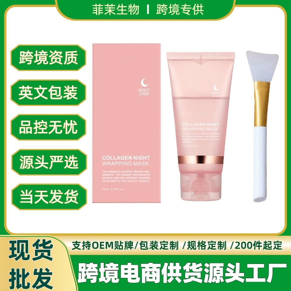 Cross-border Collagen Peel-Off Mask Collagen Night Wrapping Mask