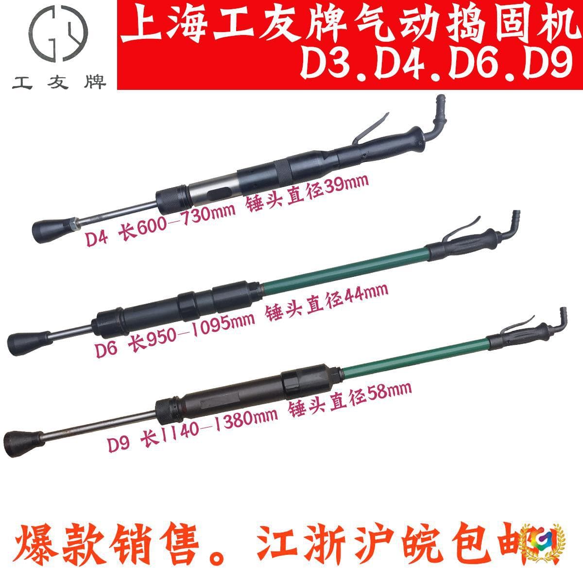 ✅Shanghai Gongyou brand pneumatic tamping machines D4 D6 D9, air hammers, wind-powered tamping machines, tamping hammers, sand turning machines