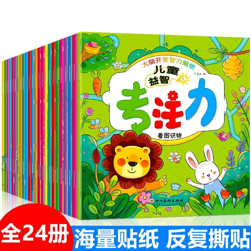 Children's Focus Sticker Book 24 Volumes Brain Development Intelligence Sticker Puzzle Sticker Book Wholesale
