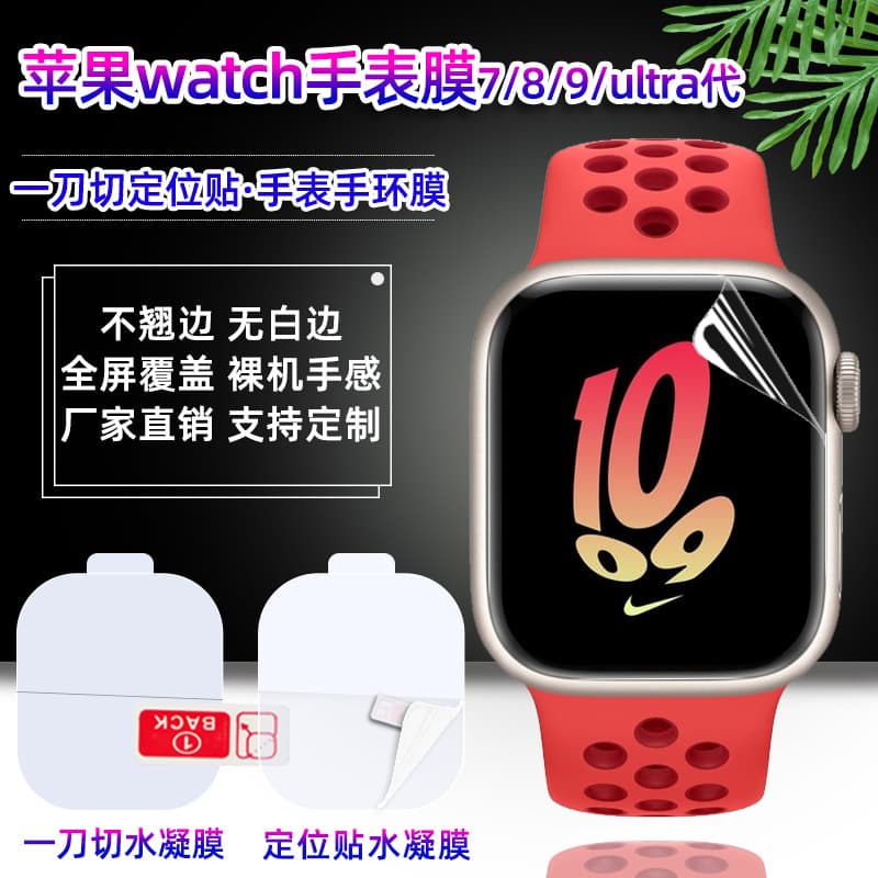Compatible with iWatch Hydrogel Film 9/8/Ultra Apple Watch HD 41/45/49mm Screen Protector