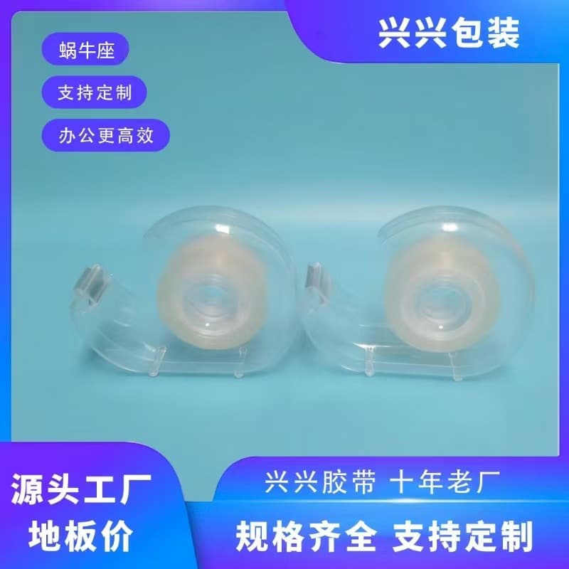 Snail cutter Plastic transparent tape holder Snail holder Simple stationery holder Stationery cutter