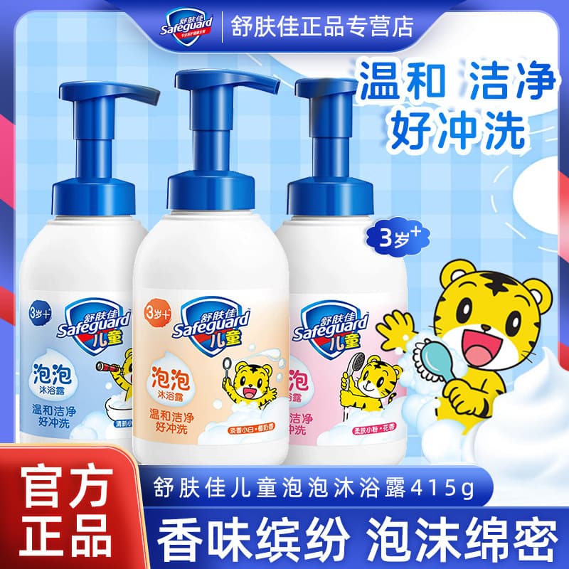 Safeguard Kids Bubble Body Wash Amino Acid Gentle Cleansing Bathing Lotion 415g for Boys and Girls