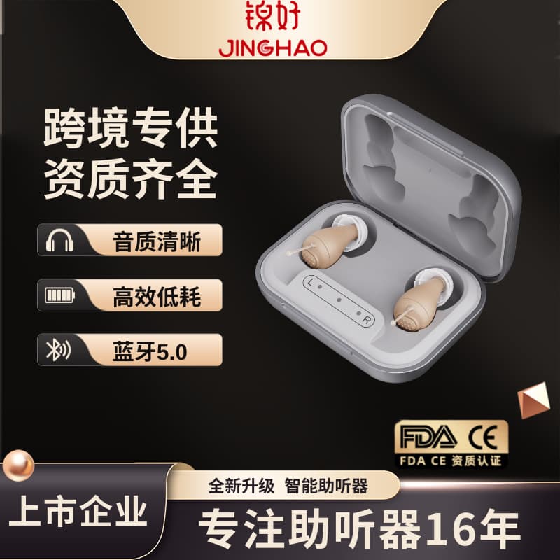 Jinhao Wholesale Custom Cross-Border Hot-Selling Smart Noise Reduction Digital CIC Hearing Aid for Elderly with Ultra-Long Battery Life
