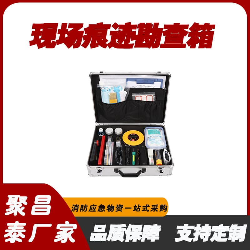 On-site investigation kit manufacturer supplies HSJ-15B on-site trace investigation kit and vertical aluminum alloy trace investigation case.