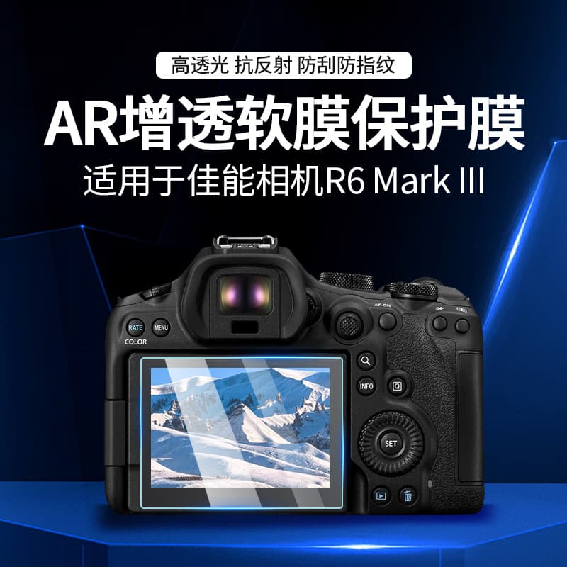 Suitable for Canon R6III camera tempered film digital camera R6 third generation screen film R63AR anti-reflective anti-scratch soft film