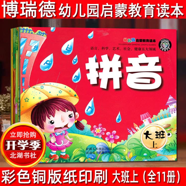 Kindergarten Enlightenment Education Reader: Senior Class, Xinjiang Fine Arts Photography Publishing, Kindergarten Five Major Areas Teaching Materials