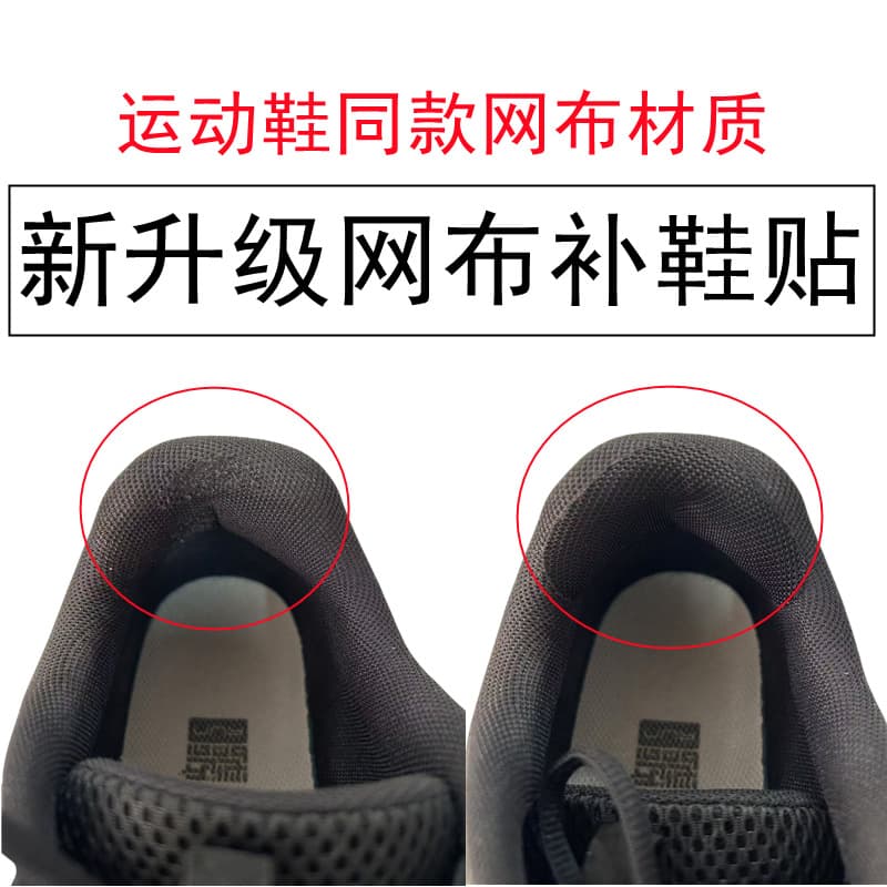 Mesh Shoe Repair Patch for Heel Wear, Tear Repair, Inner Lining Anti-Friction Patch for Sneakers