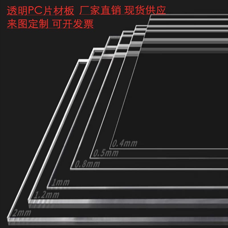 High Transparent PET Board PC Sheet PVC Photo Frame Plastic Hard Sheet Plastic Board Endurance Board Partition Pad Baffle Processing