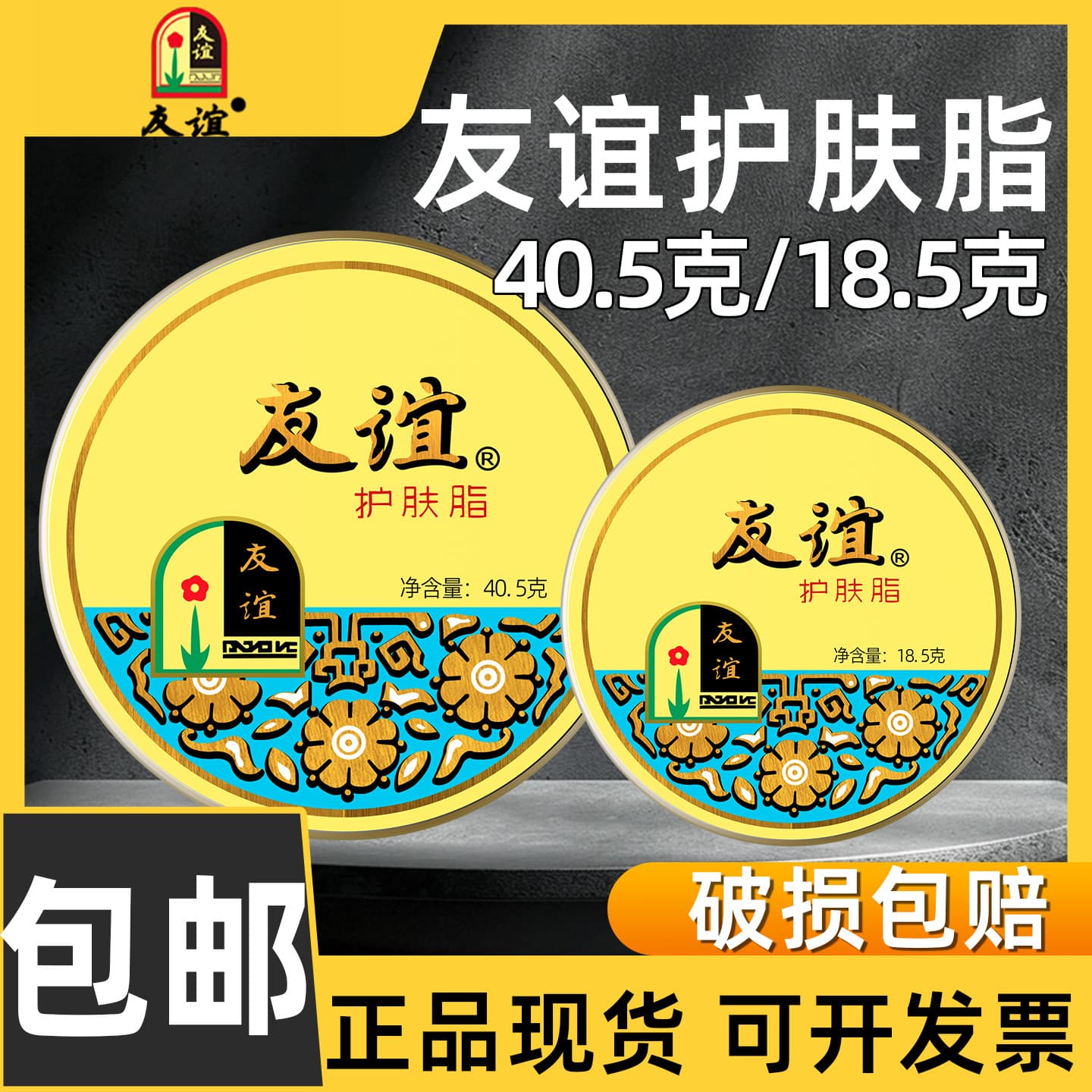 Authentic Friendship Skin Care Balm 18.5g 40.5 Iron Box Shanghai Snowflake Cream Face Balm Old Brand Wholesale