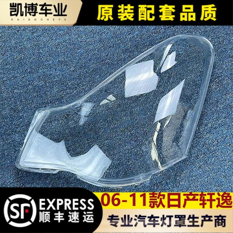 Headlight Lens Cover for Nissan Sylphy 2006-2011 Old Sylphy Front Headlight Transparent Lens Cover Headlight Shell Headlight Face Cover