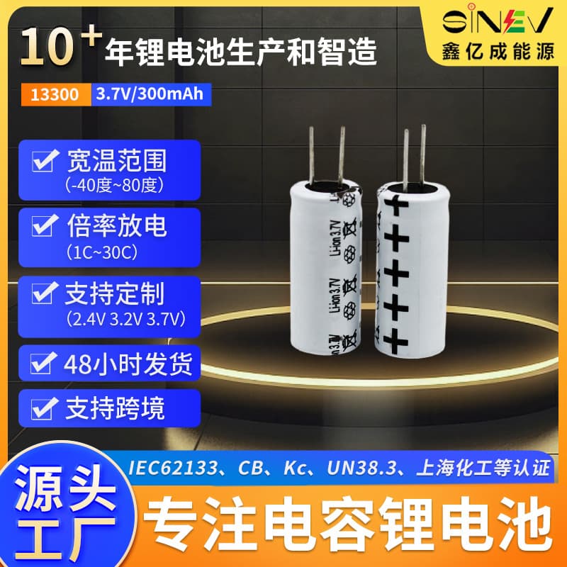 Capacitor 13300 High-Rate Lithium Battery for Electronic Toy Guns, Mite Removers, Dog Trainers, Electric Toothbrushes, Nail Clippers
