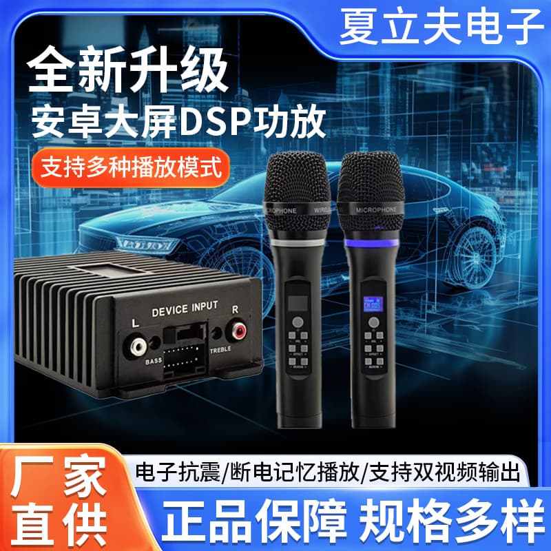 Suitable for retrofitting Android car KTV systems, car DSP amplifiers, Bluetooth smart microphones, and wireless karaoke microphones.