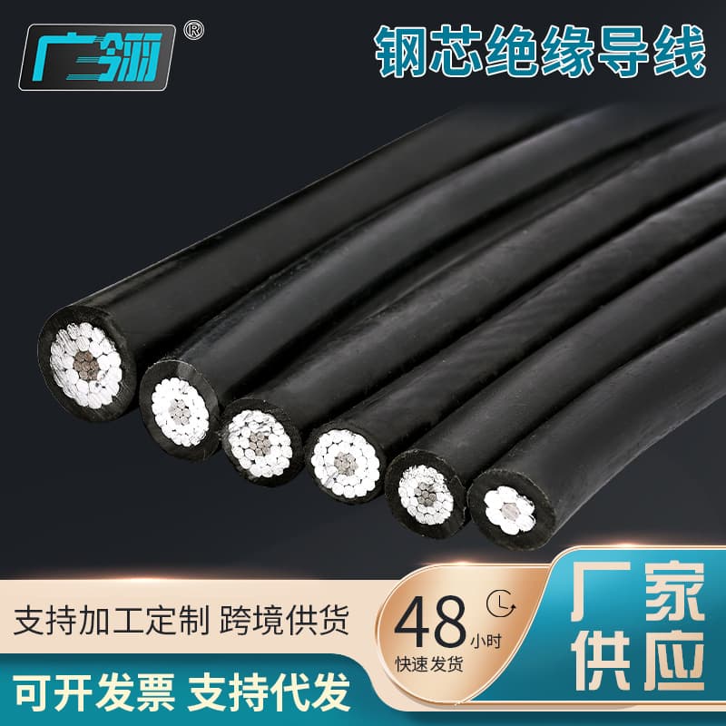 Steel-Cored Overhead Insulated Conductor JKLGYJ-240/30-10KV Outdoor High/Low Voltage High-Temperature Resistant