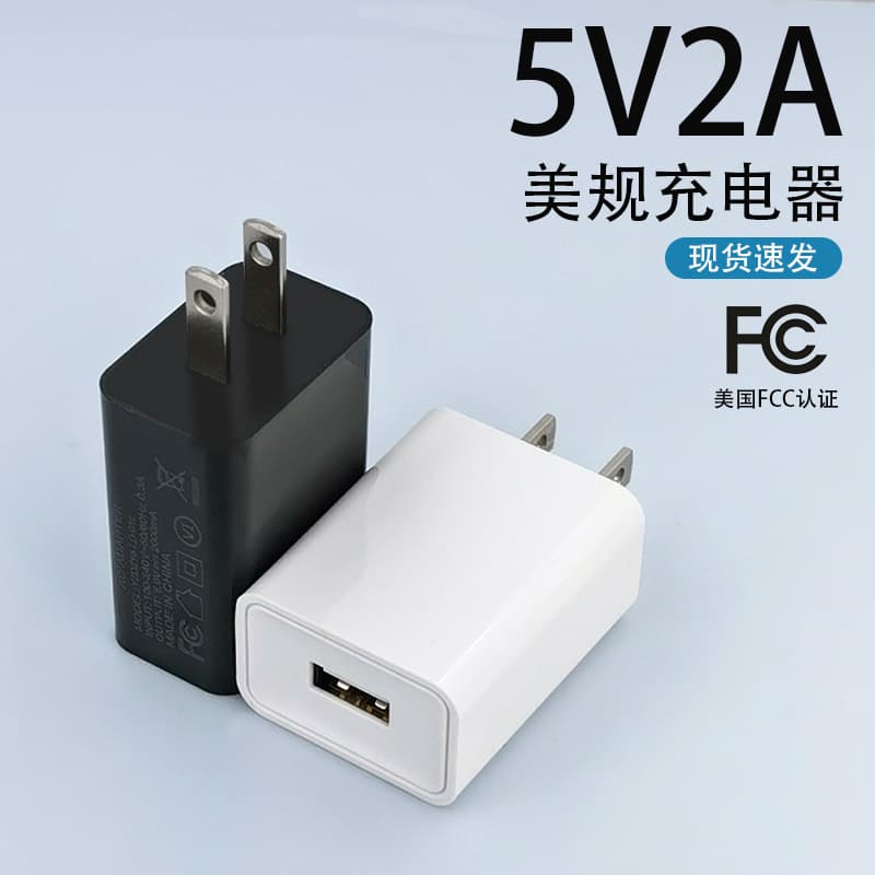 5V 2A China Standard Charger FCC Certified Power Adapter for Digital Electronics, Lighting, and Small Appliances