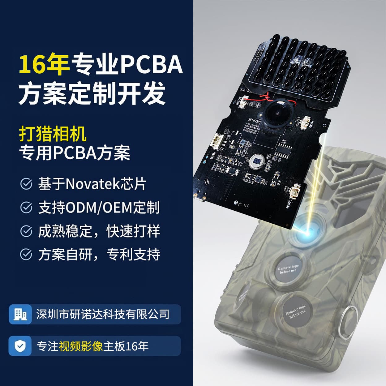 Villa Security Solar Integrated Hunting Camera PCBA Cloning Novatek Chip Custom Development Design