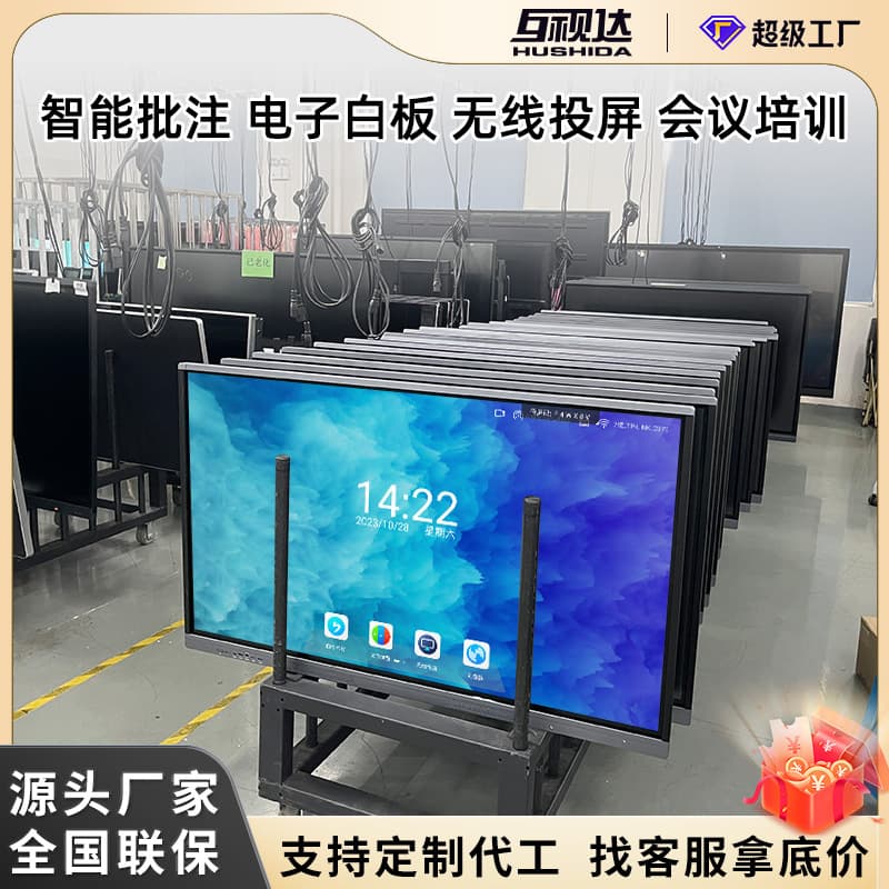 Intervision Conference Flat Panel All-in-One Multimedia Touch Screen Intelligent Annotation Teaching Electronic Whiteboard Customization
