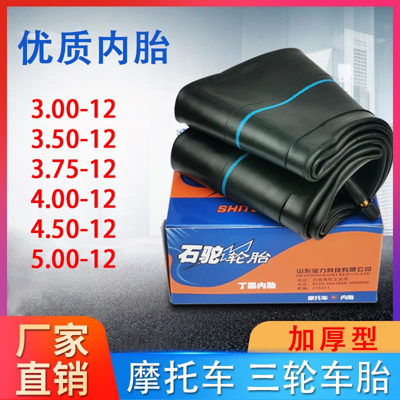 Tricycle Inner Tube 300-12 / 350 / 375 / 400 / 450 / 50012 Inner Tube for Motorcycle and Electric Scooter, Thickened
