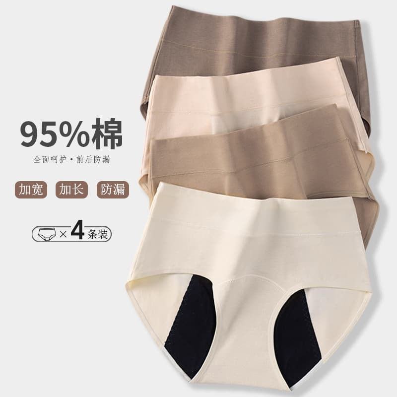 High-waisted pure cotton menstrual panties, cross-border cotton menstrual panties with leak-proof side and front leak protection.