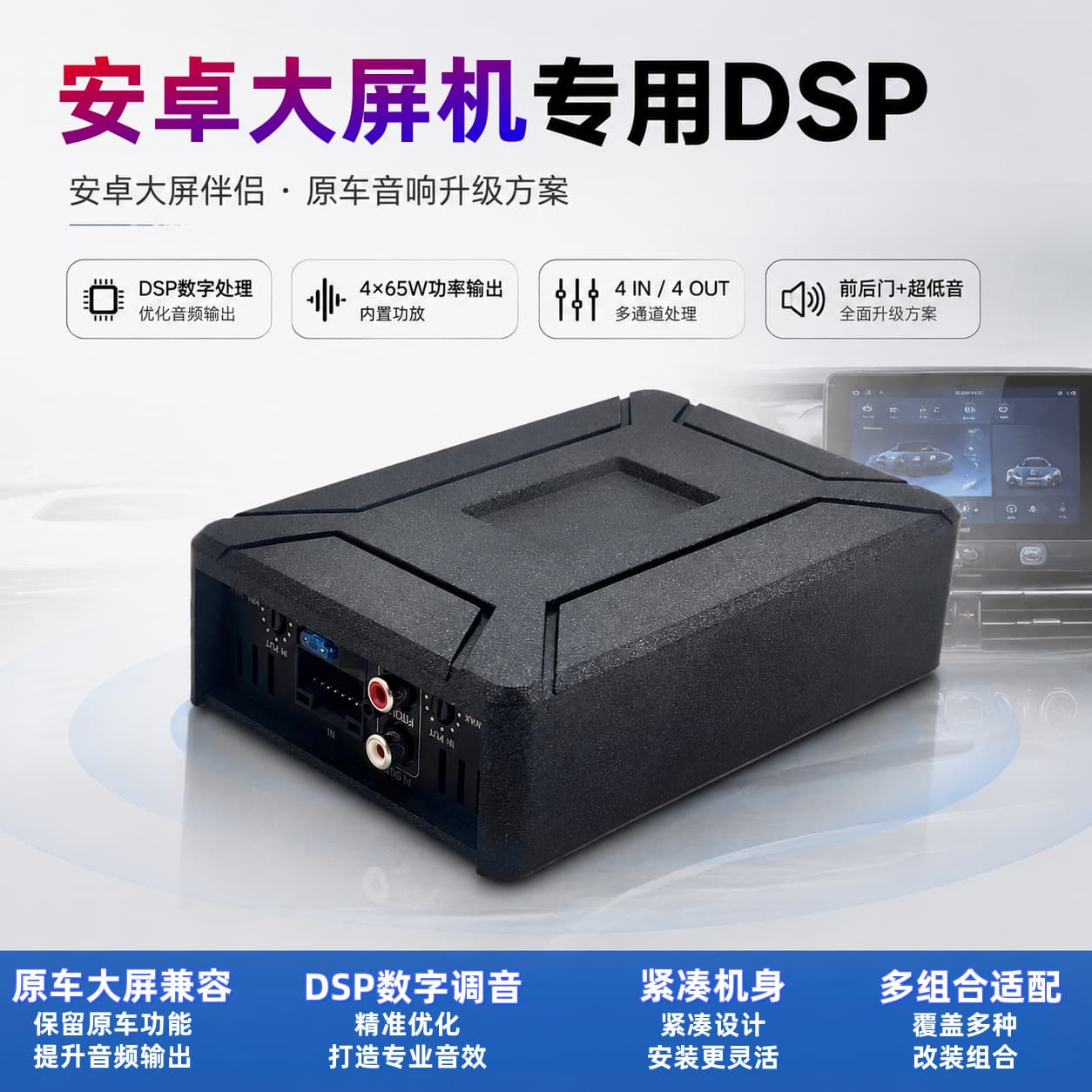 Source Factory Car DSP Auto Audio Upgrade Large Screen Companion Amplifier Android Navigation Modification Wholesale Direct Supply