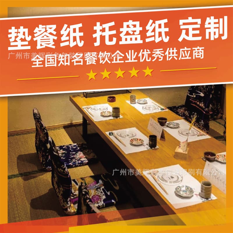 Custom disposable placemats with printed logos, Japanese cuisine placemats, oil-proof plate paper, and table mats.