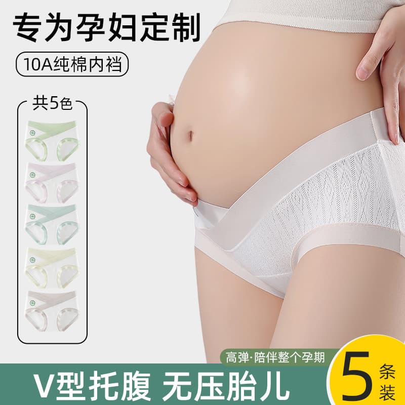 Class A baby cotton, pure cotton, low-waisted maternity underwear, 10A antibacterial, extra-long crotch, specially designed for early, mid, and late pregnancy.