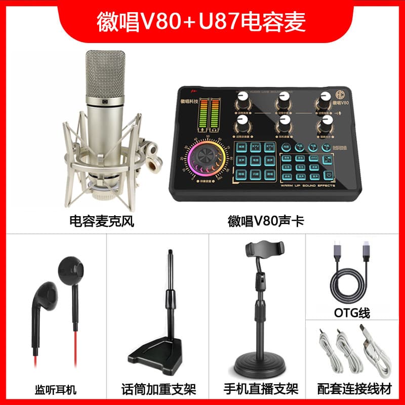 Hui Sing V80 Mobile Phone Live Sound Card Equipment Full Set National Karaoke Microphone Anchor Singing Artifact