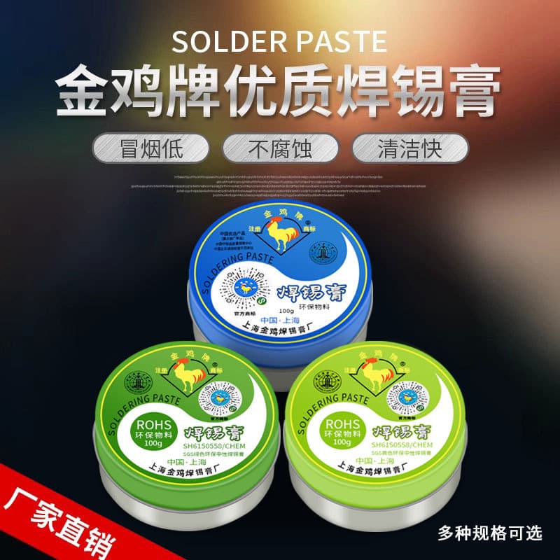 Factory direct sales Jinji brand flux rosin lead-free low temperature soldering tip solder paste Daqiao brand soldering paste