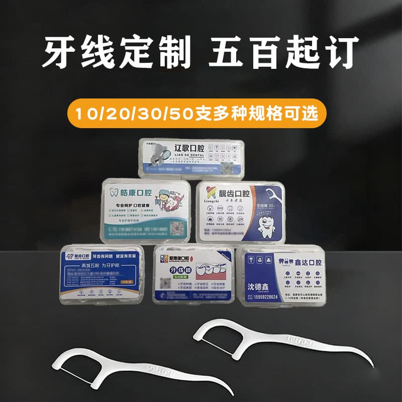 Dental Clinic Hotel Floss Wholesale Multi-Spec Boxed Custom High-Quality Disposable Floss Picks LOGO Customization