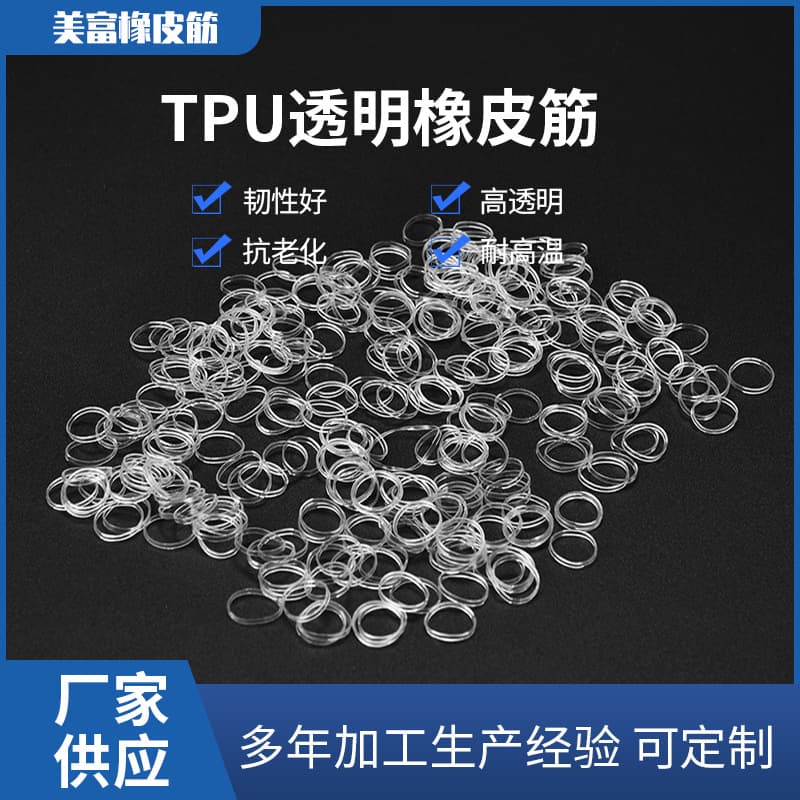 Custom-made TPU rubber rings, silicone transparent rubber bands, high elasticity, multi-specification industrial TPU rubber rings.
